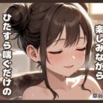 昼風呂を楽しみながら♡ただ喘ぐのオナニー 昼風呂を楽しみながら♡ただ喘ぐのオナニー