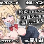 【Live2Dアニメ】拘束された少女が生意気な態度で抵抗した結果… 【Live2Dアニメ】拘束された少女が生意気な態度で抵抗した結果…
