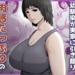 バレーボール選手だった幼馴染が実家に引き籠り肉感たっぷりのエロい体になっていた話 バレーボール選手だった幼馴染が実家に引き籠り肉感たっぷりのエロい体になっていた話