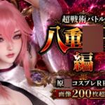 戦術の華姫~超本格、頭脳バトル~八重○子編 戦術の華姫~超本格、頭脳バトル~八重○子編