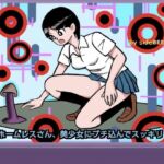 ホームレスさん、美少女にブチ込んでスッキリ! ホームレスさん、美少女にブチ込んでスッキリ!