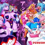 アンダーグドリームcomplete アンダーグドリームcomplete