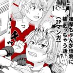 ホラゲみたいな状況で後輩ちゃんが怪物に捕まっちゃう話 ホラゲみたいな状況で後輩ちゃんが怪物に捕まっちゃう話