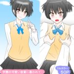 学園の可愛い後輩に慕われて・・ 学園の可愛い後輩に慕われて・・