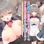 幼馴染のお嬢様とメイドとの甘々同棲生活はじめました♪~女の子だらけのお屋敷で幸せな中出しライフ♪~ 幼馴染のお嬢様とメイドとの甘々同棲生活はじめました♪~女の子だらけのお屋敷で幸せな中出しライフ♪~