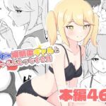 ダウナー幼馴染ギャルといちゃらぶえっちする話 ダウナー幼馴染ギャルといちゃらぶえっちする話