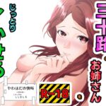 セフレの気まぐれで三十路のお姉さんをじっとりイかせる話 セフレの気まぐれで三十路のお姉さんをじっとりイかせる話