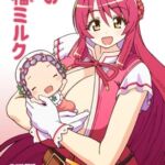 赤の幸福ミルク 赤の幸福ミルク