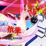魔法少女リリカル散華 魔法少女リリカル散華