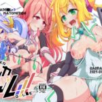 ハッカドーレ!!! ハッカドーレ!!!