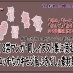 18禁マンガ・同人イラスト集に使える『エッチなカキモジ風ふきだし』素材集11 18禁マンガ・同人イラスト集に使える『エッチなカキモジ風ふきだし』素材集11