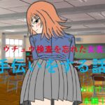 ギョウチュウ検査を忘れた女友達の手伝いをする話 ギョウチュウ検査を忘れた女友達の手伝いをする話