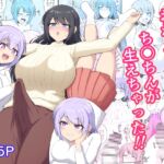 おねえちゃんにち〇ちんが生えちゃった!! おねえちゃんにち〇ちんが生えちゃった!!