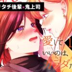 愛していいのは、カラダだけ14 愛していいのは、カラダだけ14