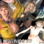 整備工場の看板娘を3Pぶっかけ工場【FFシ○ニー・オールム】 整備工場の看板娘を3Pぶっかけ工場【FFシ○ニー・オールム】