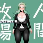 人間牧場~Substory~ マリアのおしごと編 人間牧場~Substory~ マリアのおしごと編