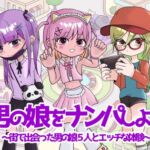 男の娘をナンパしよっ!~5人の男の娘とドキドキ体験~ 男の娘をナンパしよっ!~5人の男の娘とドキドキ体験~