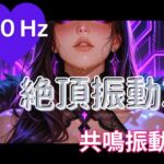 40Hz絶頂振動2 ─ 共鳴中毒 40Hz絶頂振動2 ─ 共鳴中毒