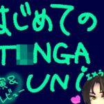 はじめてのT〇NGA UNI【エメラルド】【実演&レビュー】 はじめてのT〇NGA UNI【エメラルド】【実演&レビュー】