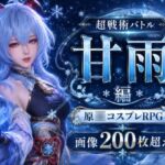戦術の華姫~超本格、頭脳バトル~甘雨編 戦術の華姫~超本格、頭脳バトル~甘雨編