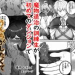魔物退治の訓練生が初めてのダンジョンでうんちがしたくて我慢できないお話 魔物退治の訓練生が初めてのダンジョンでうんちがしたくて我慢できないお話