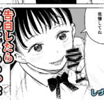 告白したらオッケーもらった 告白したらオッケーもらった