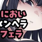 メンヘラ彼女がマーキングフェラしてくるやつ メンヘラ彼女がマーキングフェラしてくるやつ