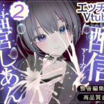 はじめての青タラ【連動/遠隔】配信アーカイブ はじめての青タラ【連動/遠隔】配信アーカイブ