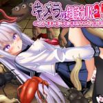 キメラvs超能力JKユリー ~ゾンビ・魔獣・蟲に子宮に長けつけされながら戦う超能力JK~ キメラvs超能力JKユリー ~ゾンビ・魔獣・蟲に子宮に長けつけされながら戦う超能力JK~