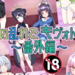 性の乱れたキヴォトス~番外編~ 性の乱れたキヴォトス~番外編~