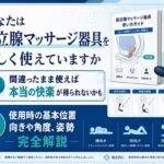 あなたはエネマグラやアネロスを正しく使えていますか 間違ったまま使えば 一生気持ちよくなれないかも アネロス挿入後の正しい位置 向きや角度、姿勢について完全解説 あなたはエネマグラやアネロスを正しく使えていますか 間違ったまま使えば 一生気持ちよくなれないかも アネロス挿入後の正しい位置 向きや角度、姿勢について完全解説