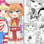 はめるピースはミルク味!? はめるピースはミルク味!?