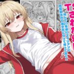 TSされた幼馴染 ~死んで10年後にエイリアンに性転換されて美少女になって帰ってきた~ TSされた幼馴染 ~死んで10年後にエイリアンに性転換されて美少女になって帰ってきた~