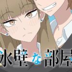 氷壁な部屋 氷壁な部屋