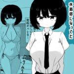 部屋に入ったら友達のお姉さんが水着姿になってた 部屋に入ったら友達のお姉さんが水着姿になってた