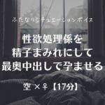 性欲処理係を精子まみれにして最奥中出しで孕ませる 性欲処理係を精子まみれにして最奥中出しで孕ませる