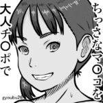姪の結愛ちゃんのちっさなマ〇コを大人チ〇ポでたくさんゴシゴシ 姪の結愛ちゃんのちっさなマ〇コを大人チ〇ポでたくさんゴシゴシ
