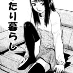 二人暮らし 二人暮らし
