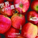 異世界のんびり子作り農家3 異世界のんびり子作り農家3