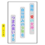自称・愛の女神、自分好みの少年をつまみ食いする 自称・愛の女神、自分好みの少年をつまみ食いする