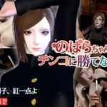3P-のばらちゃんはチンコに勝てない!喜べ男子、紅一点よ【呪術廻戦・釘○ 野薔薇】 3P-のばらちゃんはチンコに勝てない!喜べ男子、紅一点よ【呪術廻戦・釘○ 野薔薇】