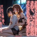 《TS百合譚》DNAマッチングしたお姉さんの体臭に狂わされて、いつでも男の子にされちゃうわたし 《TS百合譚》DNAマッチングしたお姉さんの体臭に狂わされて、いつでも男の子にされちゃうわたし