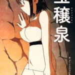 宝穣泉 宝穣泉