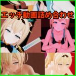 風〇い〇は エッチ動画詰め合わせ♡ 風〇い〇は エッチ動画詰め合わせ♡