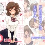 明るい妹計画 明るい妹計画