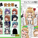半裸安全帯部の本 半裸安全帯部の本