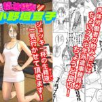 派遣精液便器♡小野垣宣子 Act10.イカ臭いゲーム 派遣精液便器♡小野垣宣子 Act10.イカ臭いゲーム