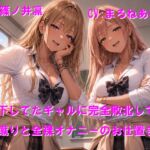 見下してたギャルに完全敗北して金蹴りと全裸オナニーのお仕置き 見下してたギャルに完全敗北して金蹴りと全裸オナニーのお仕置き