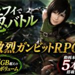 闘技場ガンビット〜戦術バトル〜今夜の犠牲はユフィ【画像100枚超え、動画5本】 闘技場ガンビット〜戦術バトル〜今夜の犠牲はユフィ【画像100枚超え、動画5本】