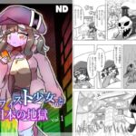 メフィスト少女と日本の地獄 メフィスト少女と日本の地獄
